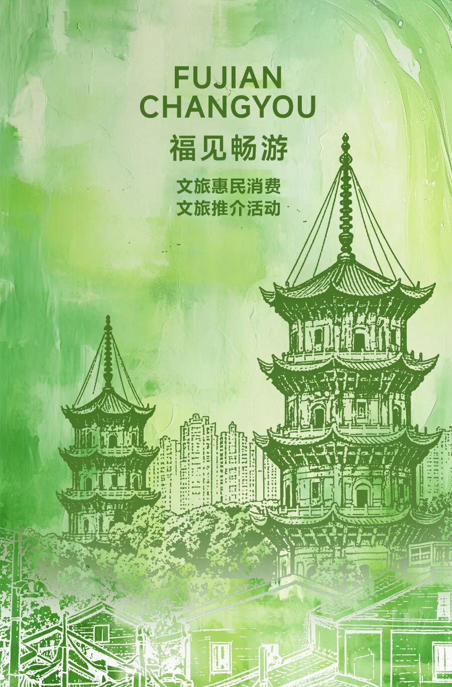 福见海报_畅游.jpg