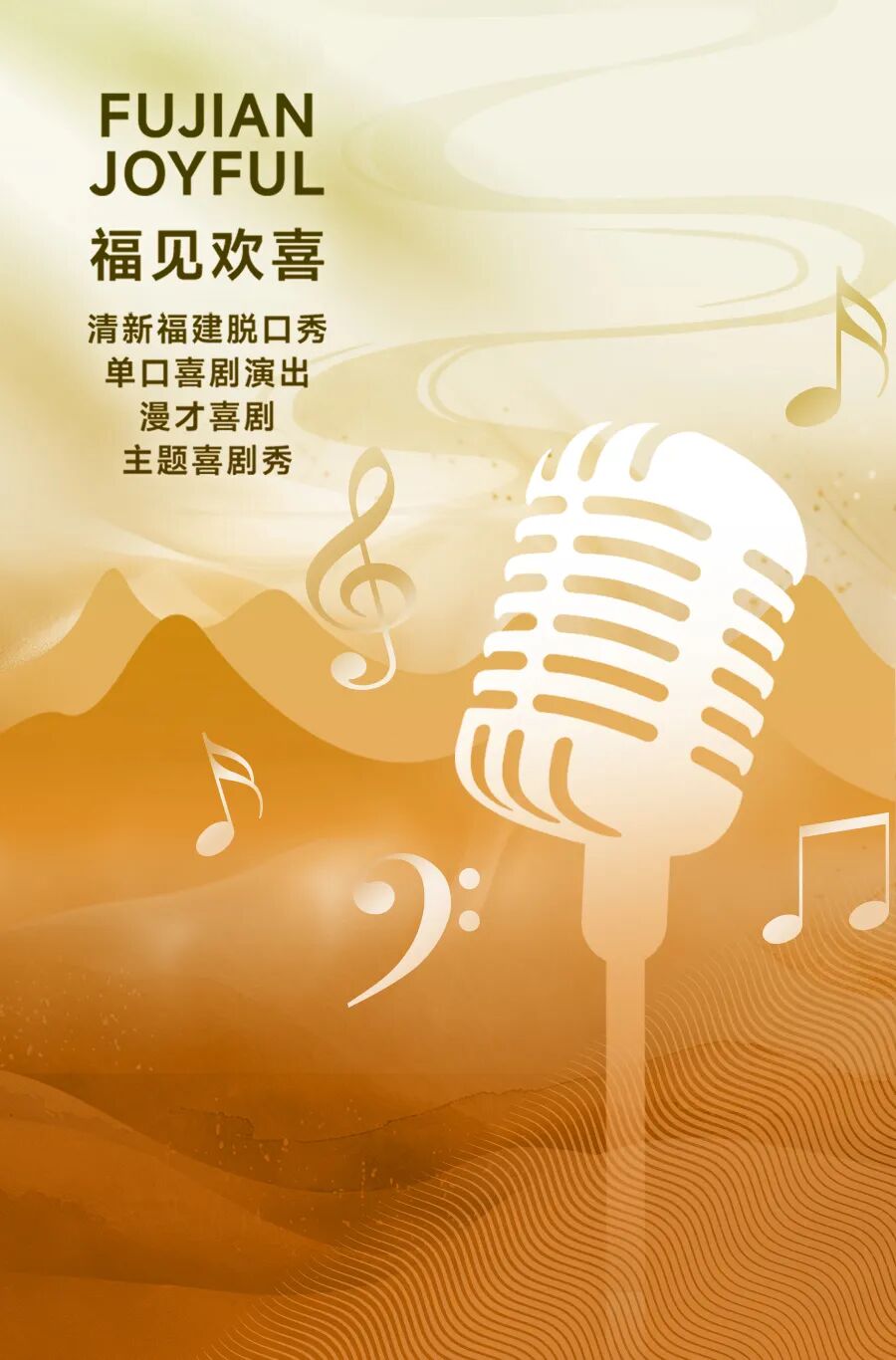 福见欢喜.jpg