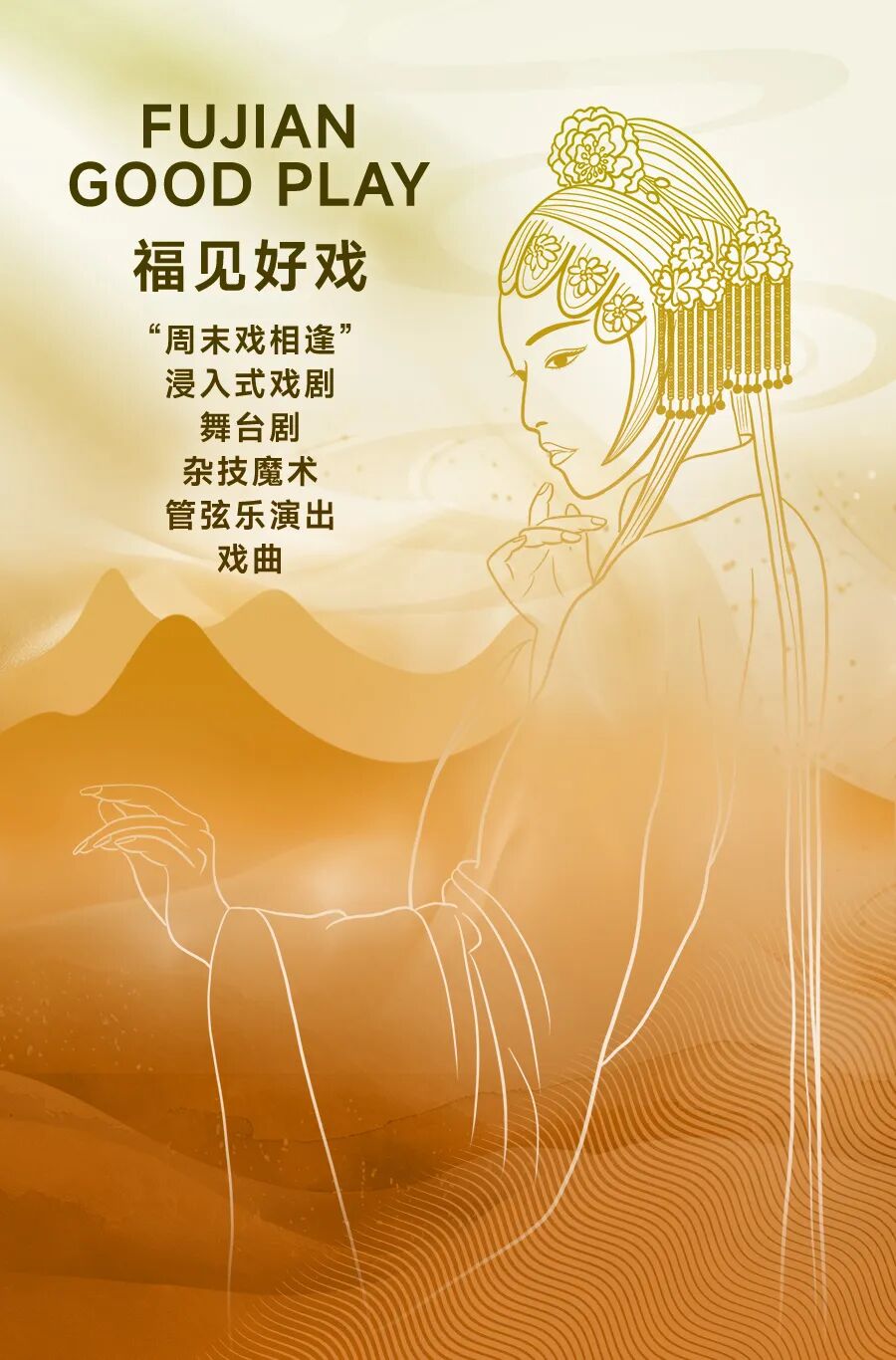 福见好戏.jpg