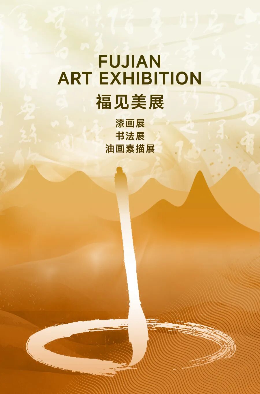 福见美展.jpg