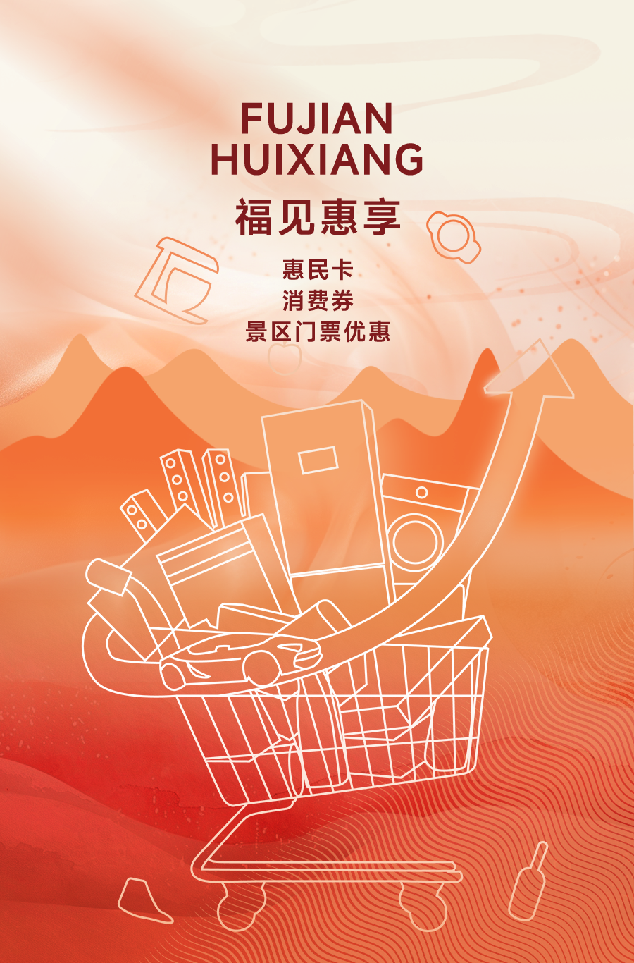 福见惠享.png