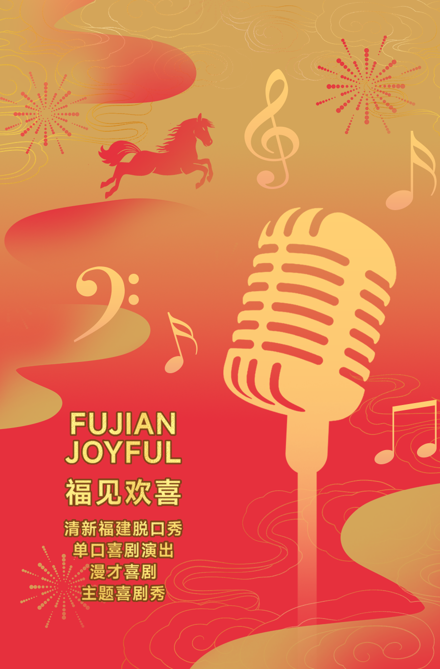 福见欢喜.png