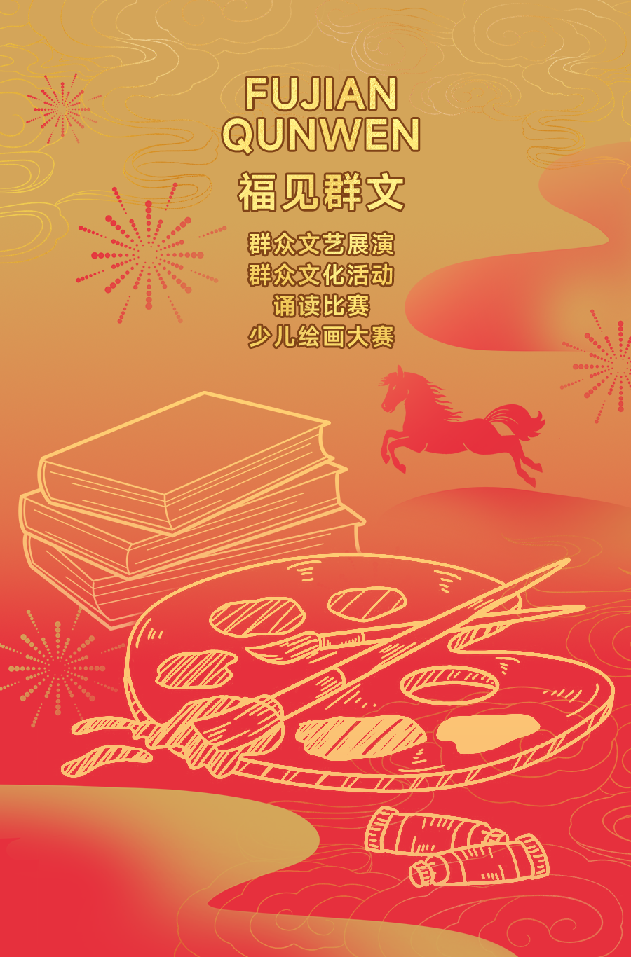 福见群文.png