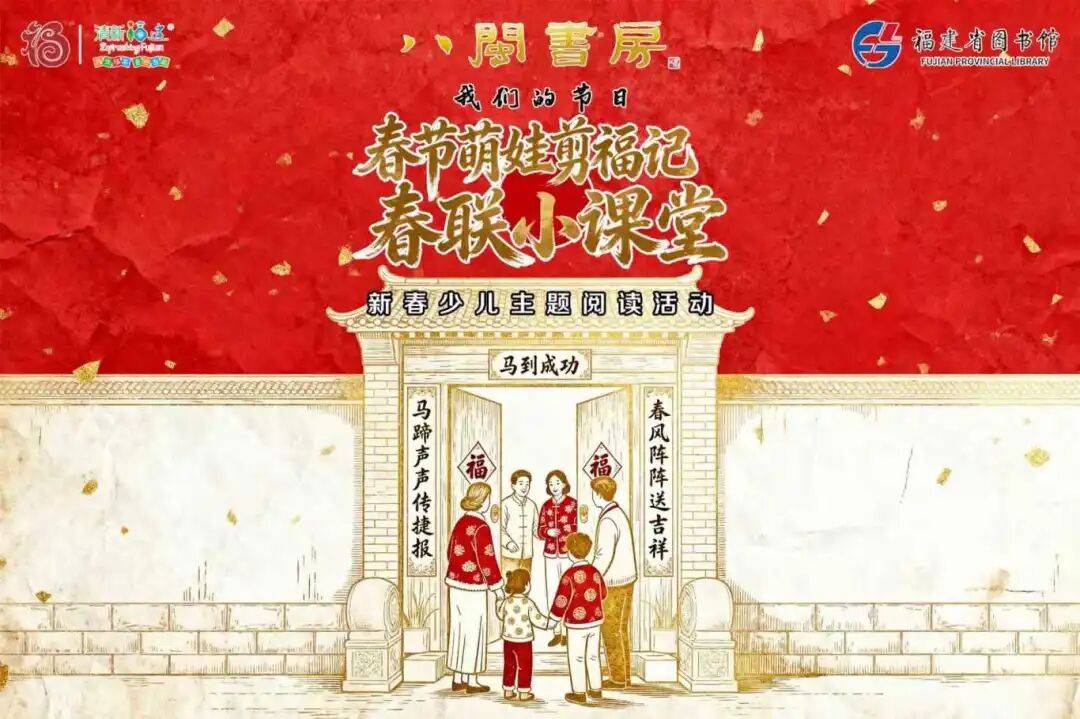 我们的节日：春节萌娃剪福记·春联小课堂.jpg