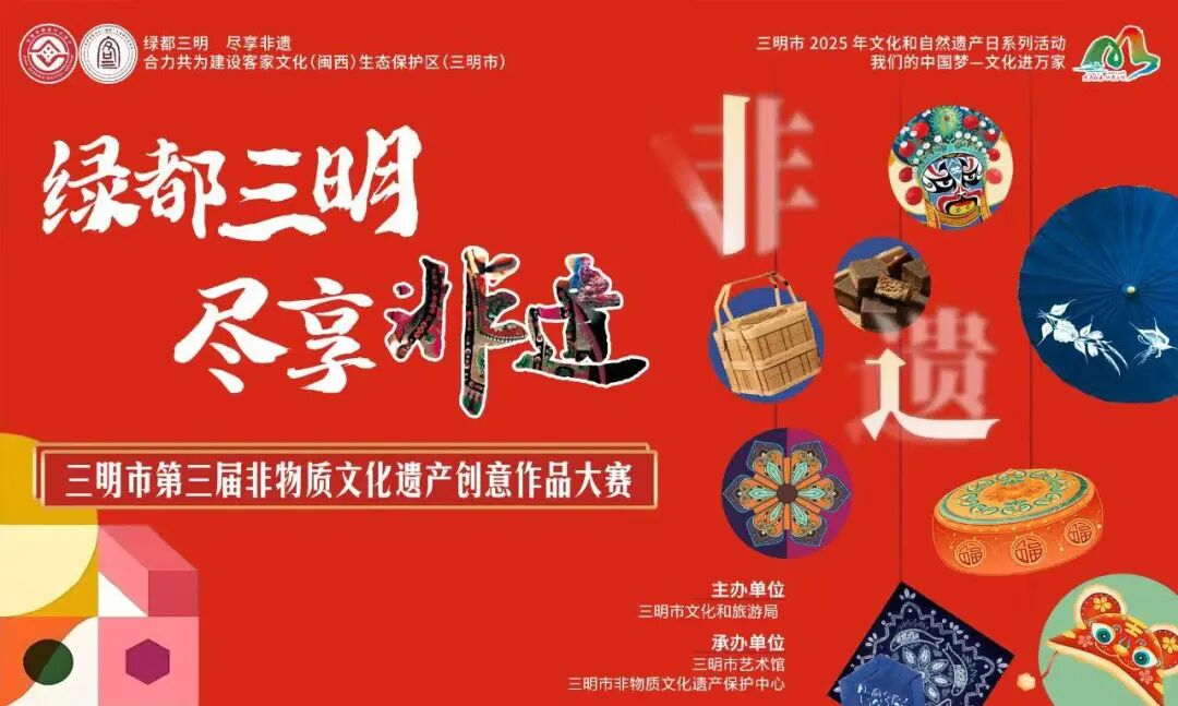 “绿都三明·尽享非遗”系列活动之“三明过年·马上有福”三明市第三届非遗创意作品大赛作品展.jpg