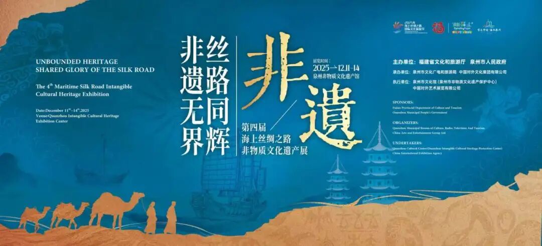 第四届海上丝绸之路非物质文化遗产展演.jpg