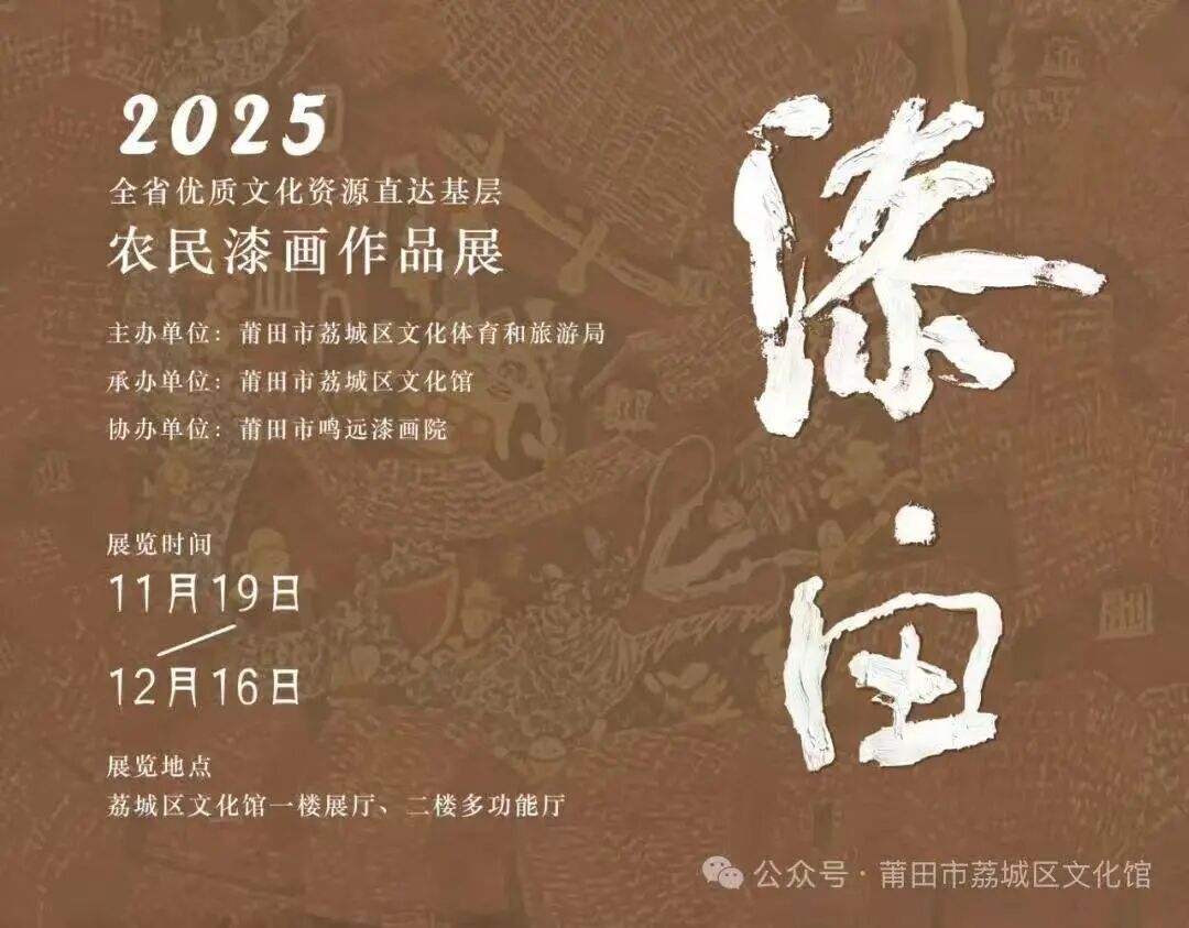 “漆·田”农民漆画作品展.jpg