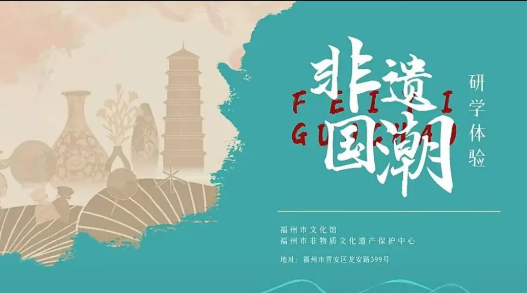 非遗国潮系列研学体验活动.jpg