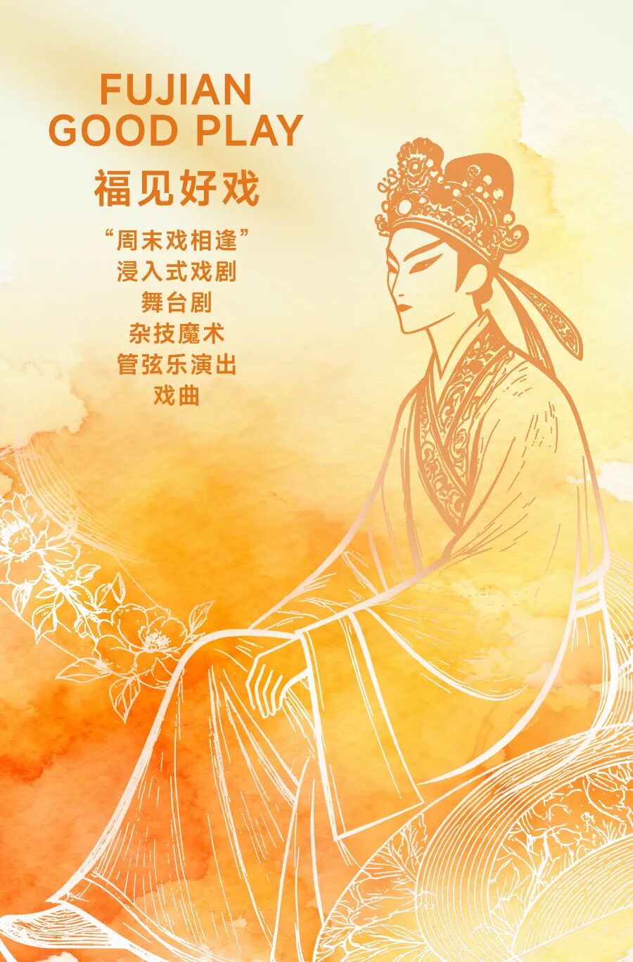 福见海报_好戏.jpg