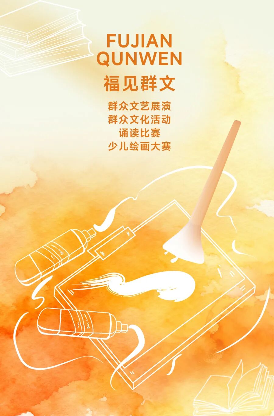 福见海报_群文.jpg