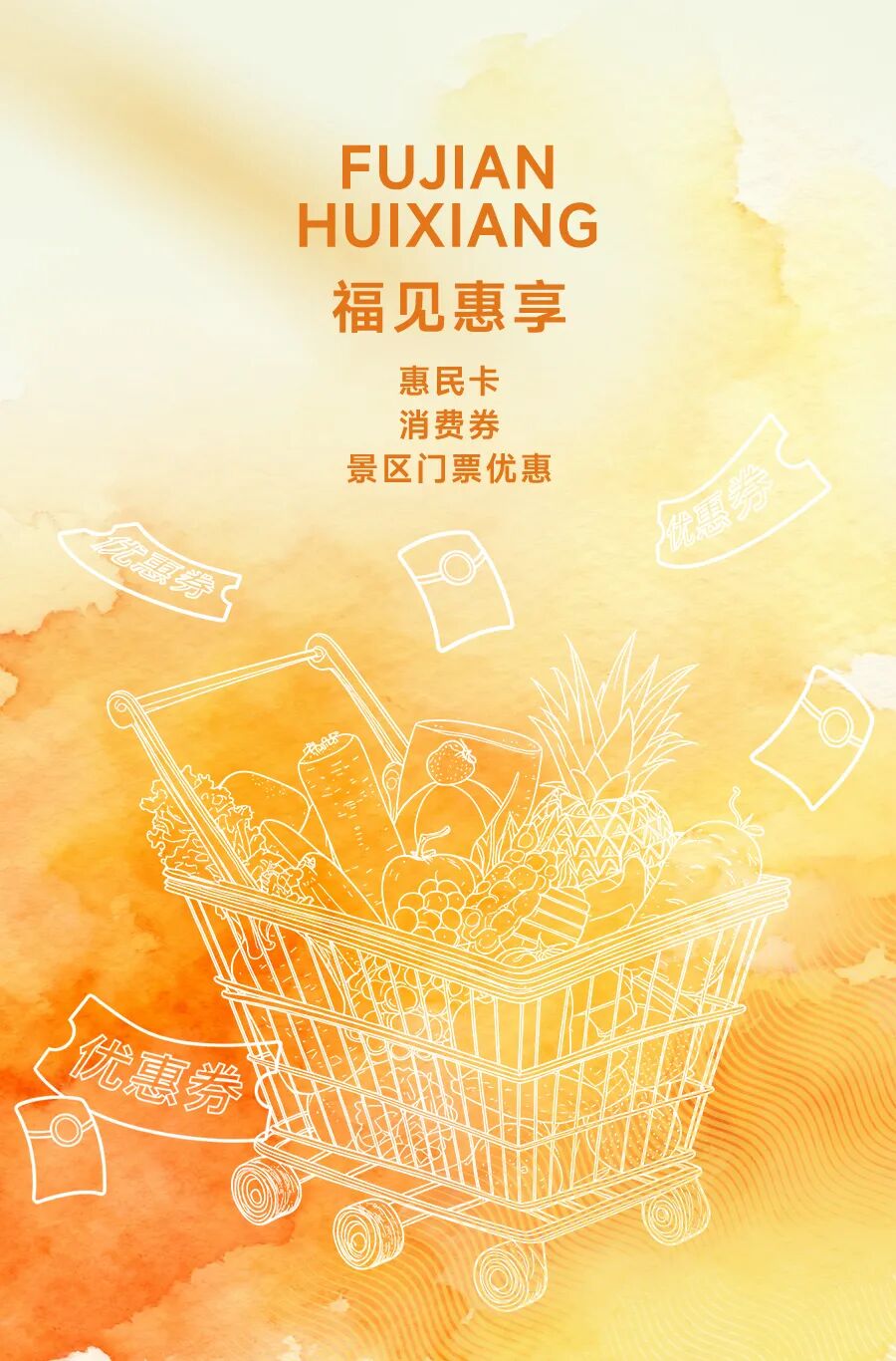 福见海报_惠享.jpg