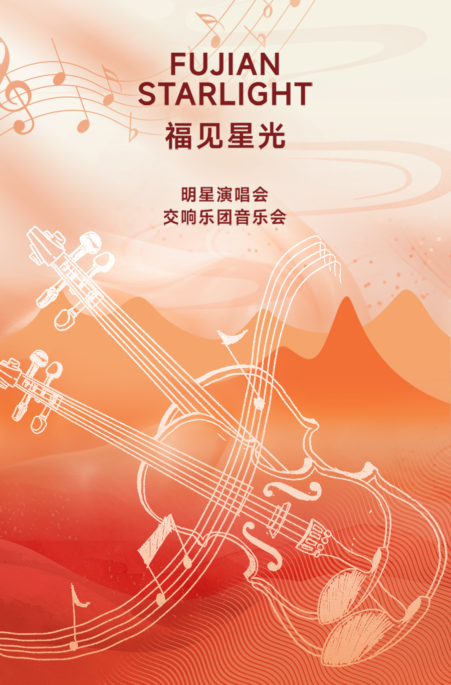 福见星光.png