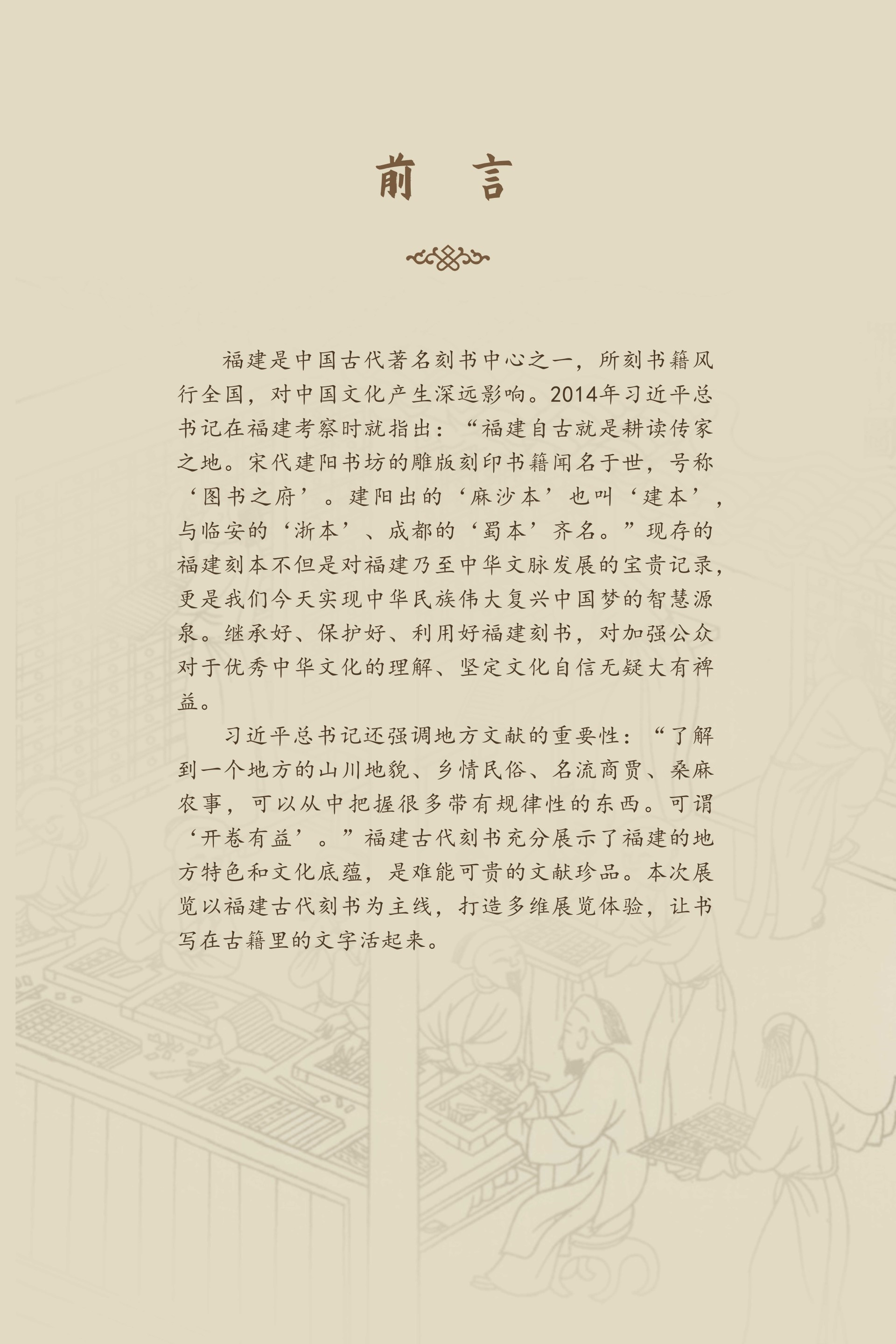 刻书-前言.jpg