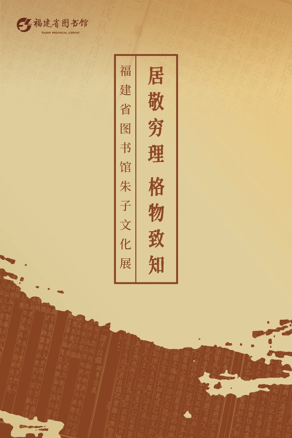 朱子文化-展板-会衔.jpg